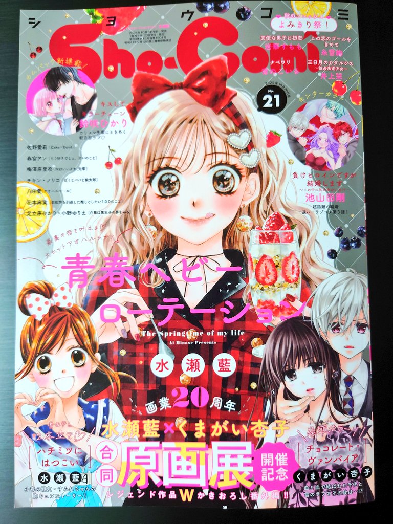 お世話になっているフォロワー様
宵のこいるさん <a href="/coicoi0528/">宵のこいる</a> の
デビュー作「ナベワリ」が掲載されている Sho-Comi 21号買ってきました✨

とっても素敵なお話でしたね、ぜひ皆さんも宵のさんの作品ご覧ください😌