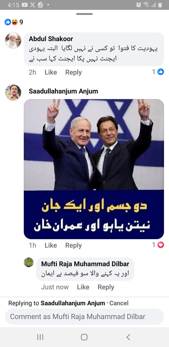 عمران خان صاحب کو یہودی ایجینٹ کہنے والا سو فیصد بے ایمان