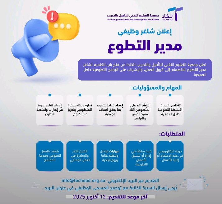 SW_Knowledge's tweet photo. تم فتح باب #التوظيف لشغل عدد من الشواغر وذلك على النحو التالي:

١- جمعية #التعليم - مدير #التطوع
٢- جمعية تيسير - #أخصائية خدمة اجتماعية 
٣- جمعية كفو - #باحث/ة اجتماعي/ة

#وظائف #الخدمة_الاجتماعية #علم_الاجتماع #علم_النفس #دورات https://t.co/K74LE5lQbX