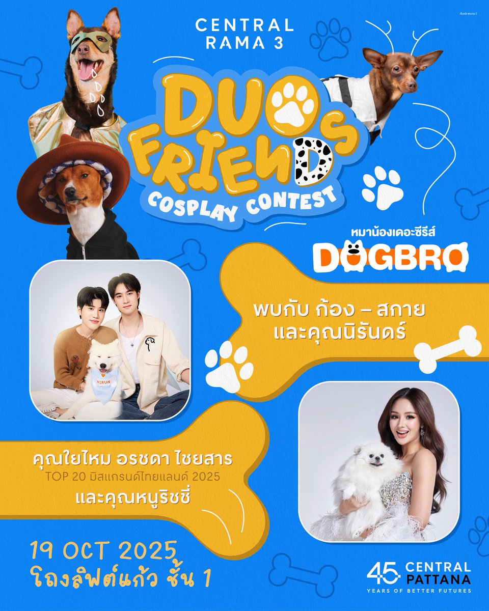 Central_Rama3's tweet photo. 🐶 𝐃𝐔𝐎 𝐅𝐑𝐈𝐄𝐍𝐃𝐒 𝐂𝐎𝐒𝐏𝐋𝐀𝐘 𝐂𝐎𝐍𝐓𝐄𝐒𝐓 🐾

พบกับ Special Guest สุดพิเศษที่จะมาพูดคุยภายในงาน ✨

👉 ก้อง - สกาย นักแสดงจากเรื่อง "หมาน้องเดอะซีรีส์"
พร้อมกับ  คุณนิรันดร์ สุนัขพันธุ์ซามอยด์ ขนฟูน่ากอด 🥳

👉 คุณใยไหม Top 20 มิสแกรนด์ไทยแลนด์ 2025
ที่มาพร้อมกับคุณหนูริชชี่ สุนัขปอมปอมสุดคิ้วววว 💖

📆 วันที่ 19 ตุลาคม 2568
📍 โถงลิฟต์แก้ว ชั้น 1

#DuoFriendsCosplayContest #CentralRama3
#เซ็นทรัลพระราม3 #DOGBRO #หมาน้องเดอะซีรีส์
#ก้องสกาย #KongSky #ใยไหมมิสแกรนด์ #คุณหนูริชชี่