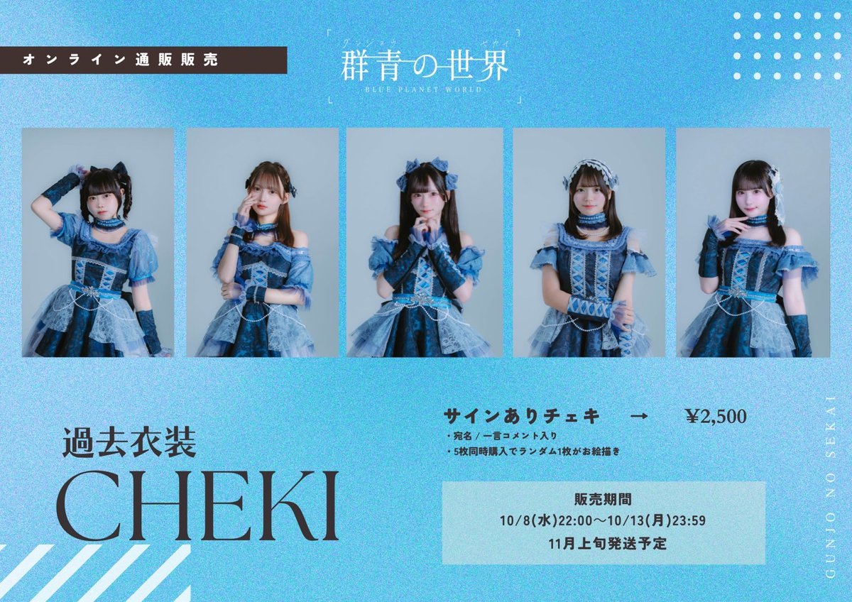 群青の世界 (@aoseka_official) / Highlights / X