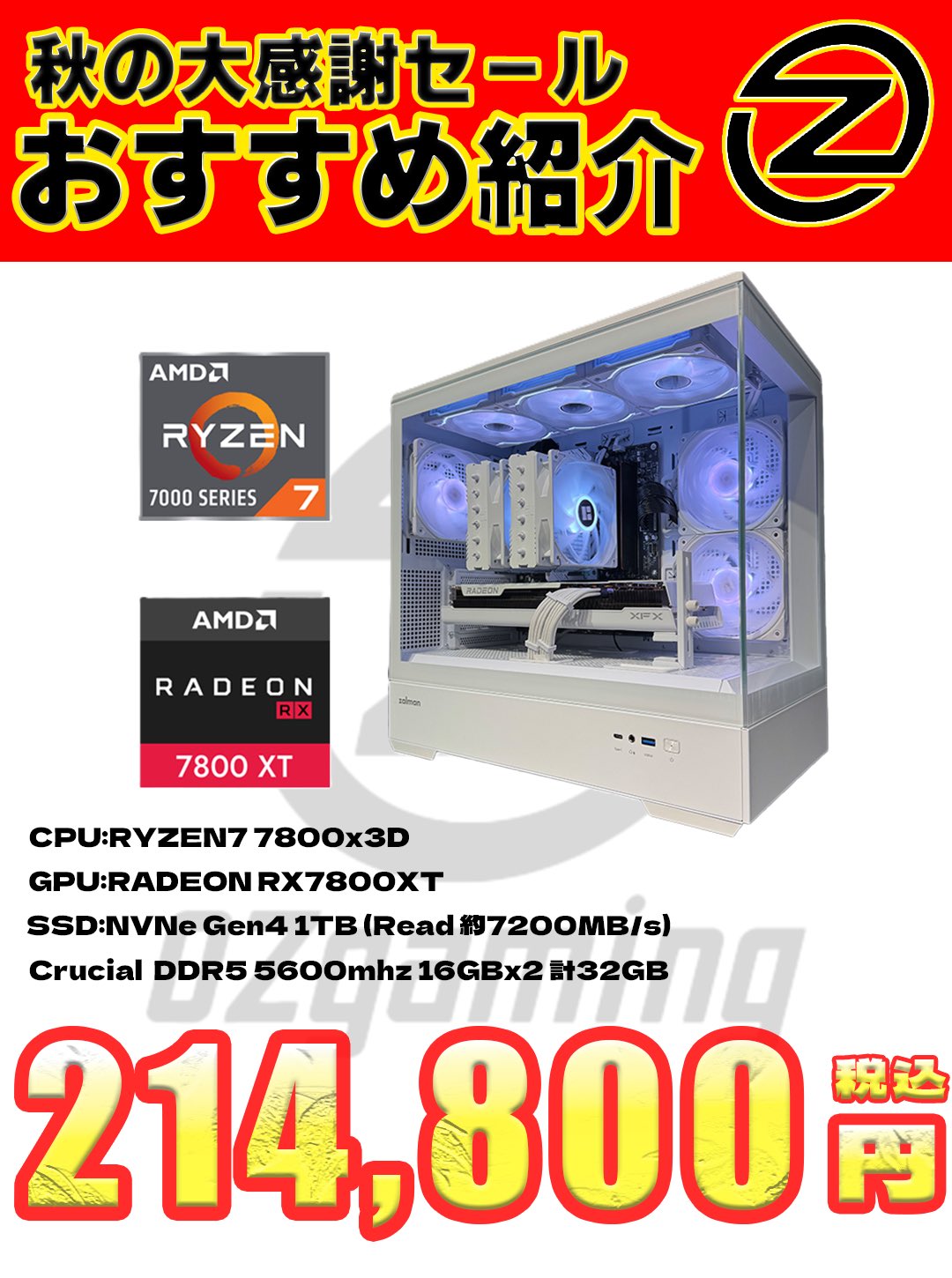 【動作品】AMD Ryzen 7 5700X3D　オマケ付き OZgaming ゲーミングPC販売【公式】 on X: 