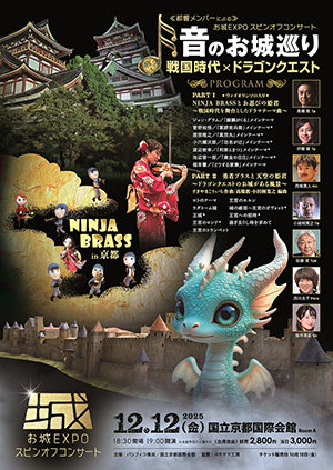 りゅう@ドラクエコンサート情報局 on X