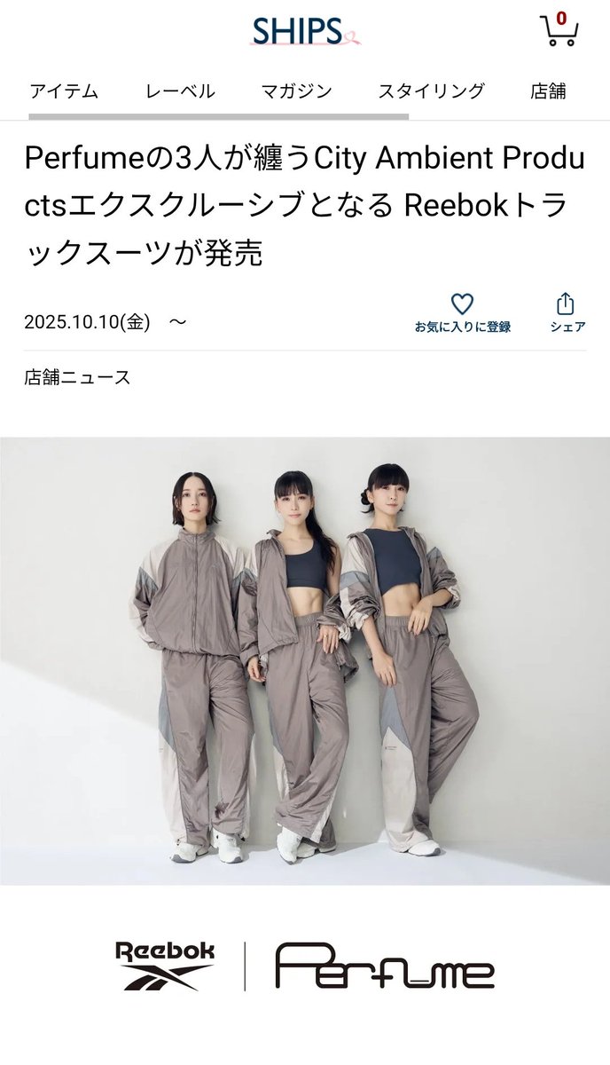みんなが気になってたベージュVerはSHIPS別注と判明、そしてFASTBREAKにしまむら手とReebok秋冬アンバサダー宣伝写真からまさか3つの企業から売り出すとは予想外すぎる()