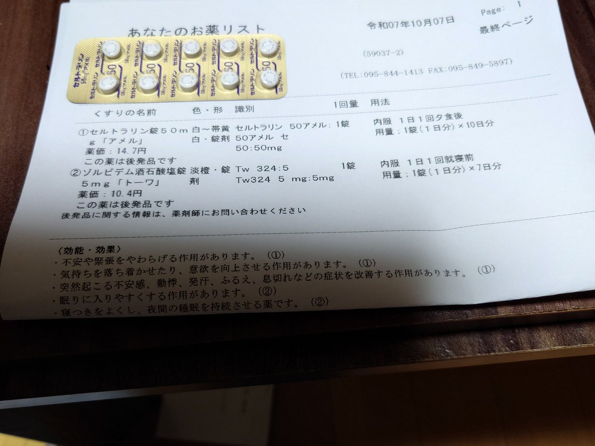 今日クリニックに行って
先生に話したら申請書を書いてあげようかと言われました
会社を休んだ方が良いと
薬もアリピプラゾールからセルトラリンに変わりました
