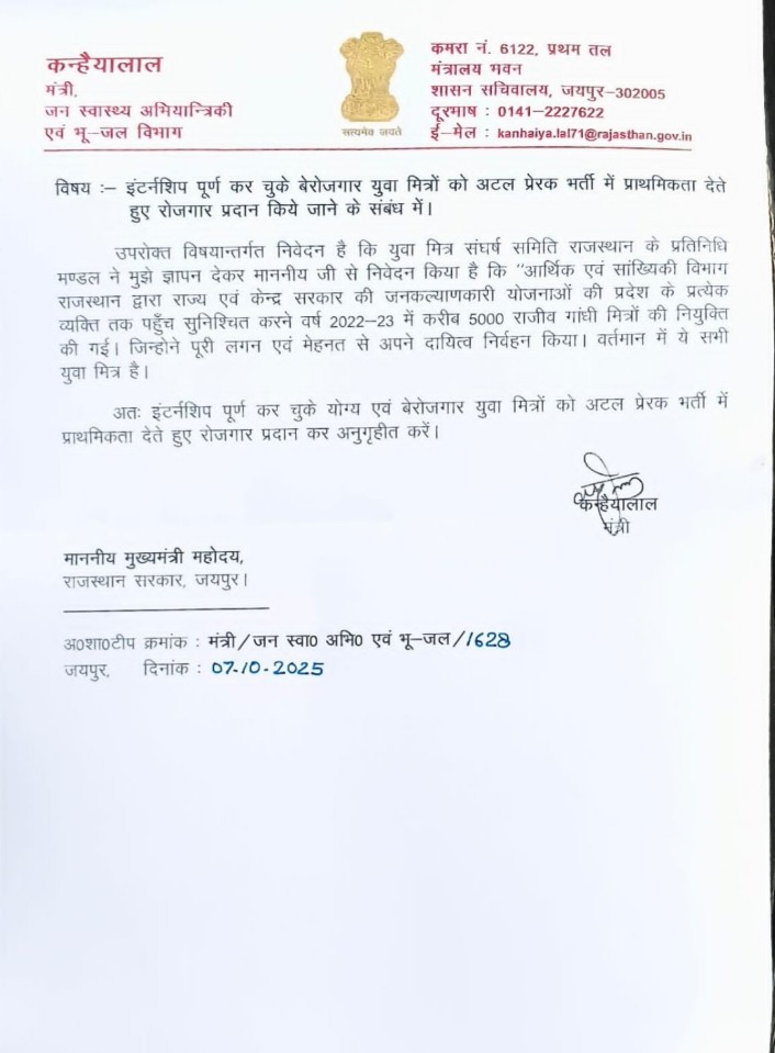 Deepak simarkhiya (@gagan4daiya) on Twitter photo कैबिनेट मंत्री श्री कन्हैयालाल चौधरी जी ने बेरोजगार युवा मित्रों को अटल प्रेरक भर्ती में शामिल करने हेतु माननीय CM साहाब श्री <a href="/BhajanlalBjp/">Bhajanlal Sharma</a> को लिखा पत्र
युवा मित्र पूर्ण आशान्वित है कि राजस्थान सरकार शीघ्र ही युवा मित्रों के हित में सकारात्मक निर्णय लेकर पुनः रोजगार प्रदान करेगी। कैबिनेट मंत्री श्री कन्हैयालाल चौधरी जी ने बेरोजगार युवा मित्रों को अटल प्रेरक भर्ती में शामिल करने हेतु माननीय CM साहाब श्री <a href="/BhajanlalBjp/">Bhajanlal Sharma</a> को लिखा पत्र
युवा मित्र पूर्ण आशान्वित है कि राजस्थान सरकार शीघ्र ही युवा मित्रों के हित में सकारात्मक निर्णय लेकर पुनः रोजगार प्रदान करेगी।