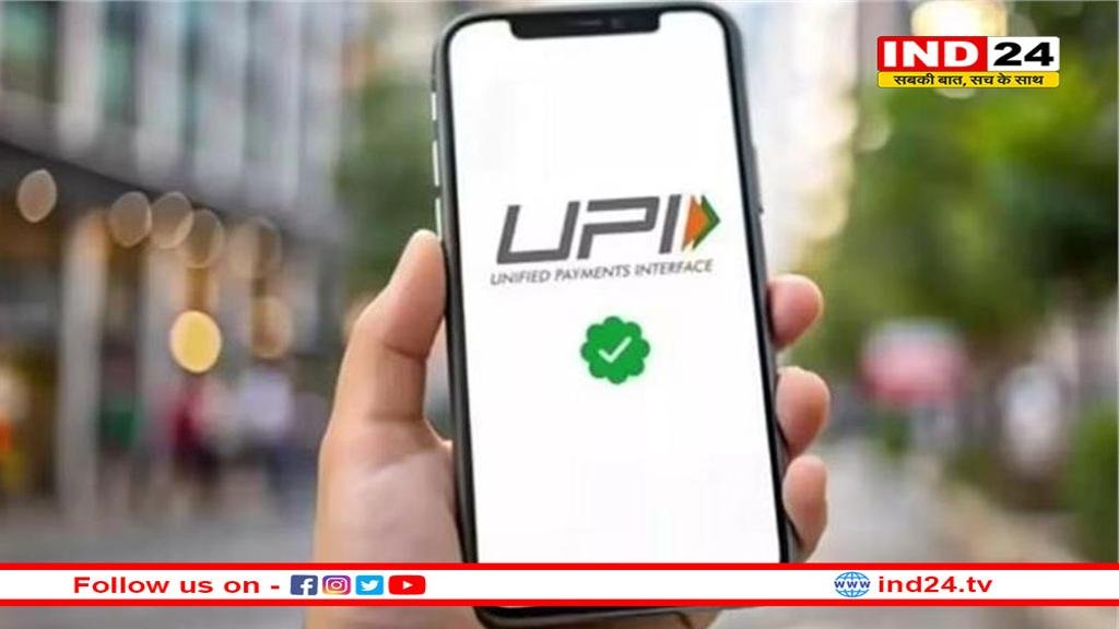 IND24MEDIA's tweet image. कल से UPI पेमेंट में होगा बड़ा बदलाव, सिर्फ PIN की नहीं पड़ेगी जरूरत

ind24.tv/news/UPI_Payme…

#UPIpayments #PIN #ind24