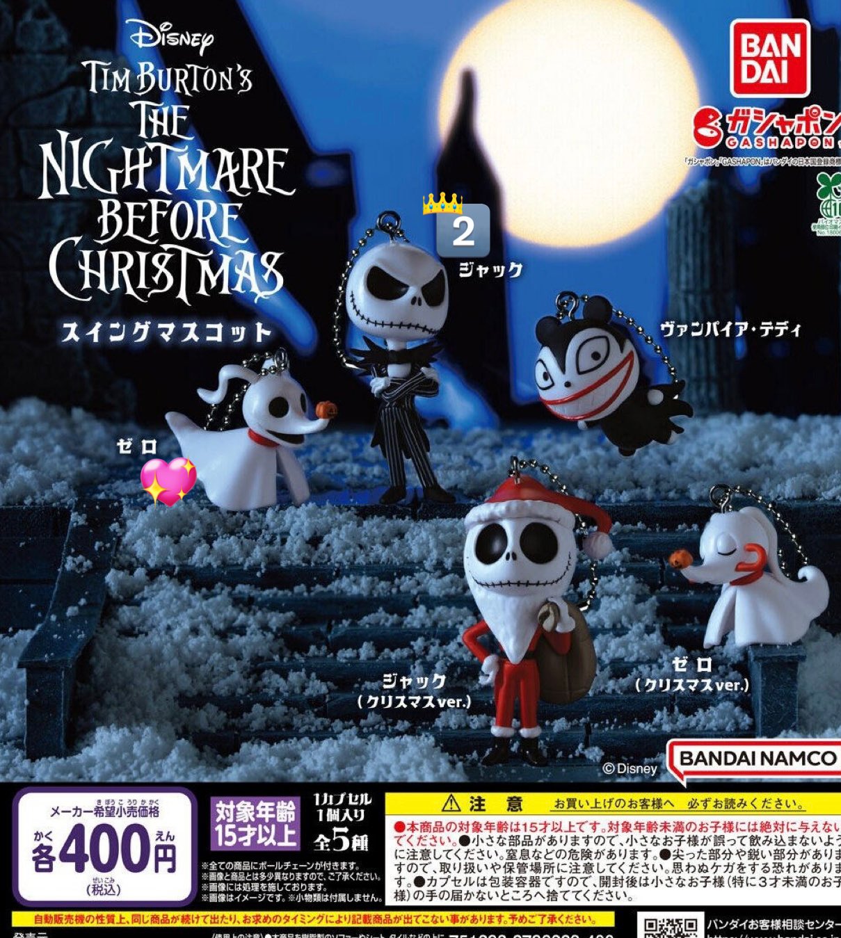 ナイトメア つままれガチャ 【公式通販】