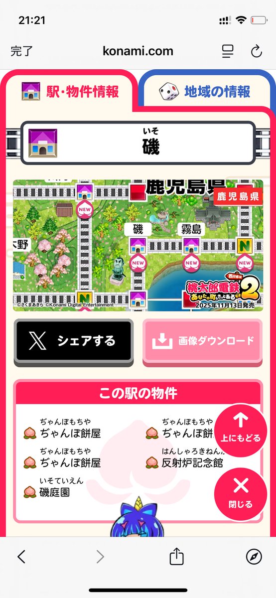 ぢゃんぼ餅平田屋です。 🍑桃太郎電鉄2🍑に磯駅(仙巌園駅)が出ます