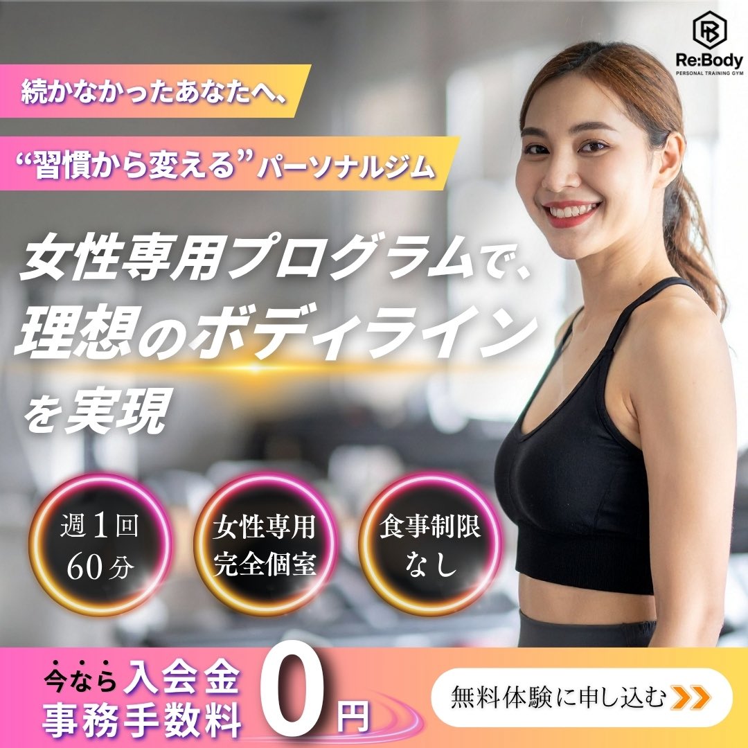 _alohanachan_'s tweet photo. この度初めてのコンペ参加です🧲✨

お題は
女性向けパーソナルジム🏋🏻‍♀️

フィットネスのバナー作りは初めてでしたが
作る過程で色々と学び���あり嬉しかったです☺️🙌🏻💐

ペルソナがアラサーで美容やファッションが好きってことで、親近感を持ちながら作ることができました🩷

#MagNetコンペ https://t.co/H0fmRgOW3I