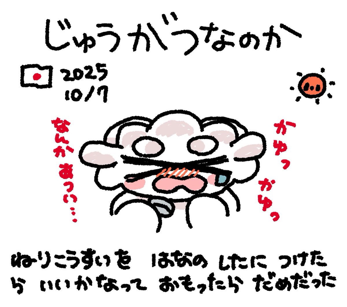 ファンファン #おもちにっき 