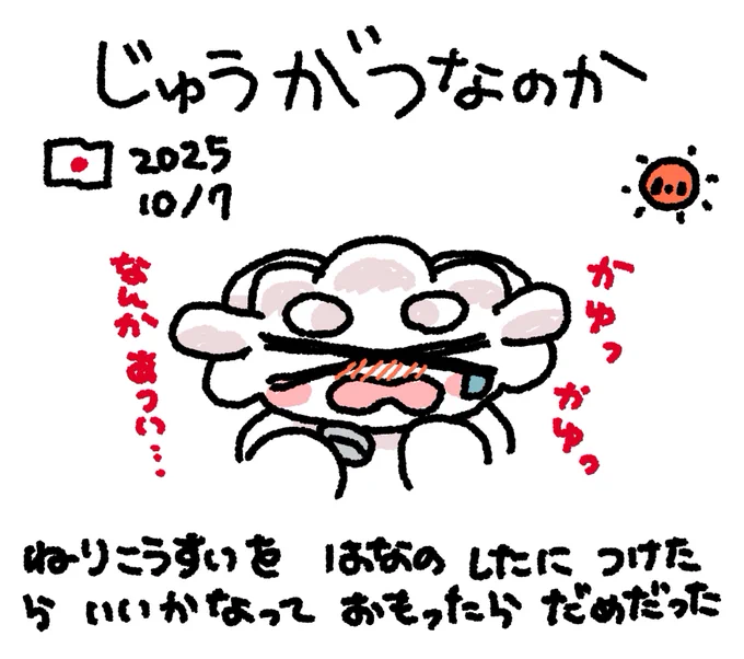 ファンファン #おもちにっき 