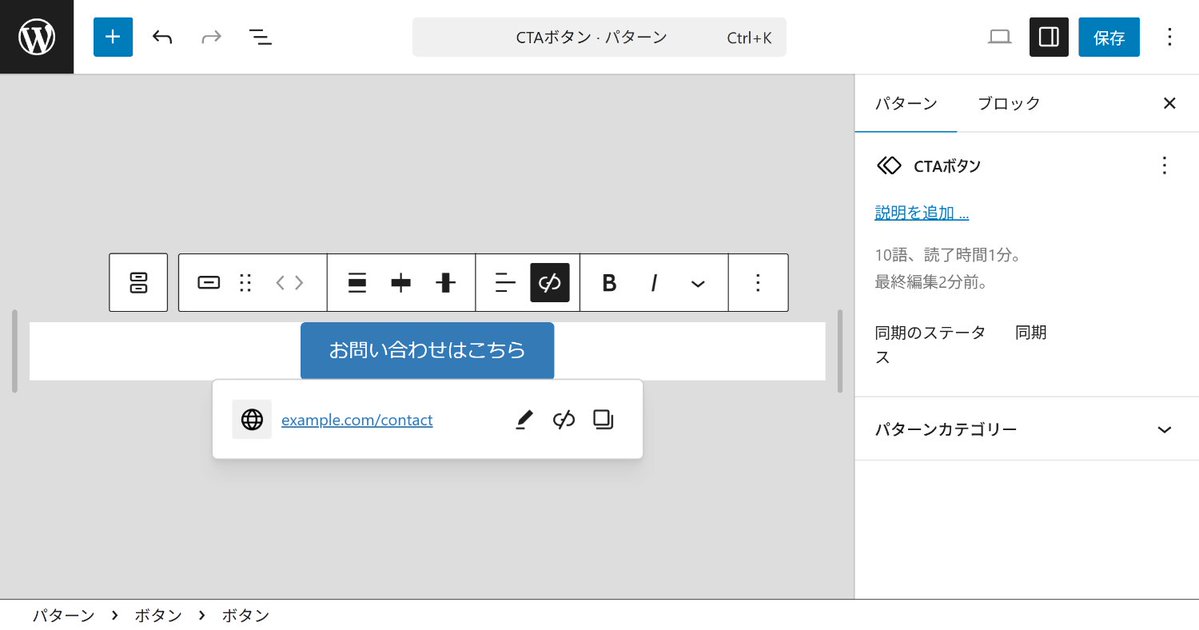 Designer_Mit's tweet image. WordPressのパターン機能、使っていますか？✨

全ページ共通のボタンなどは「同期パターン」にしておくと、リンク先の変更時などに一括反映できます💡

「非同期パターン」にすると、
個別に編集できるテンプレートとして登録しておくことができます💪

#みつだの制作Tips
#Web制作
#WordPress