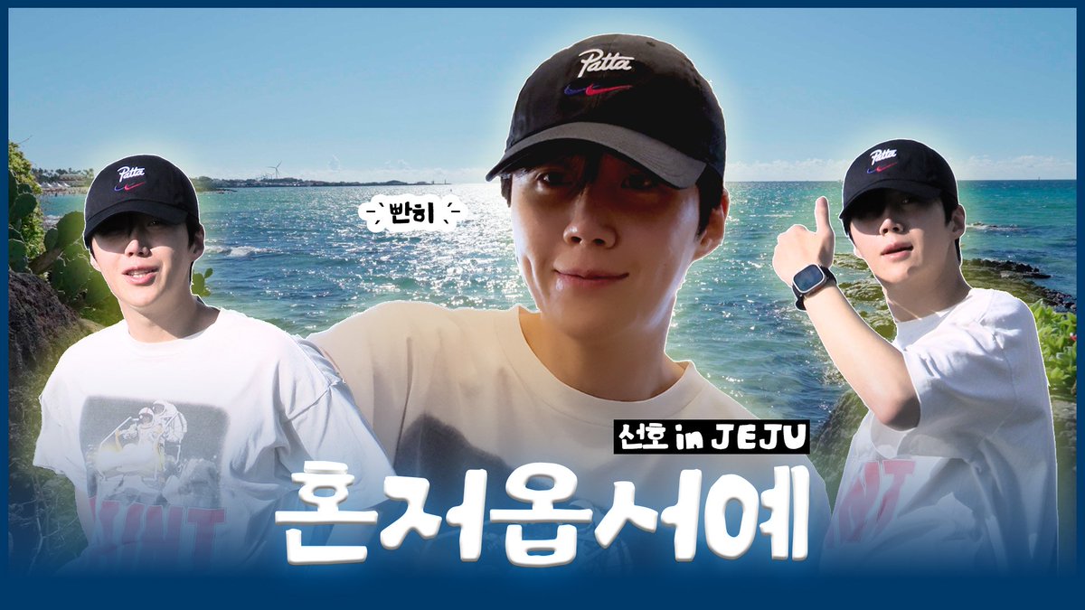 KimSeonHo_HQ's tweet photo. 251007 | @KIMSEONHO_offcl YouTube post featuring actor Kim Seonho's Jeju VLOG [ENG SUB]

[🎥] How to spend a fulfilling day in Jeju | Seonho in JEJU🍊
▶️ https://t.co/8Q9s3cosFe

#김선호 #KIMSEONHO https://t.co/ic0HIuXIvQ