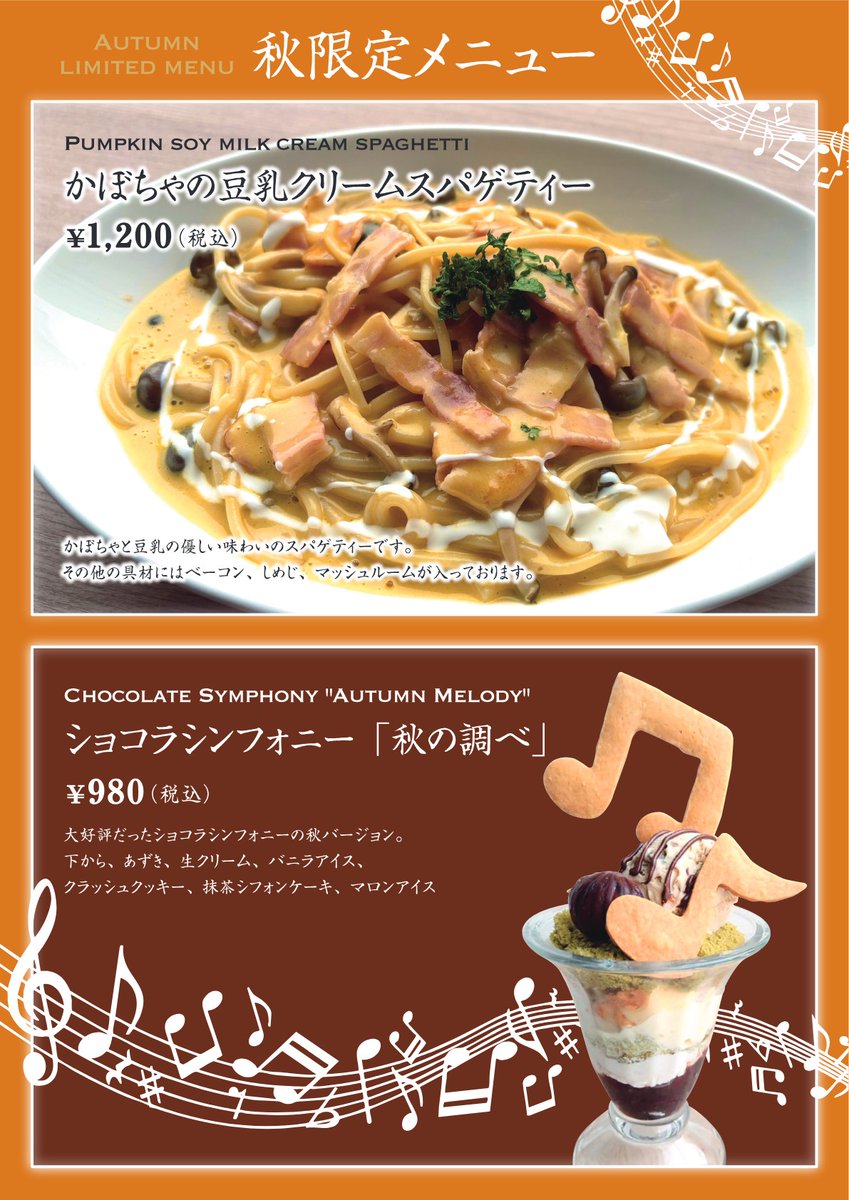 ♪新メニュー情報♪前田珈琲 京都コンサートホール店 秋限定メニュー