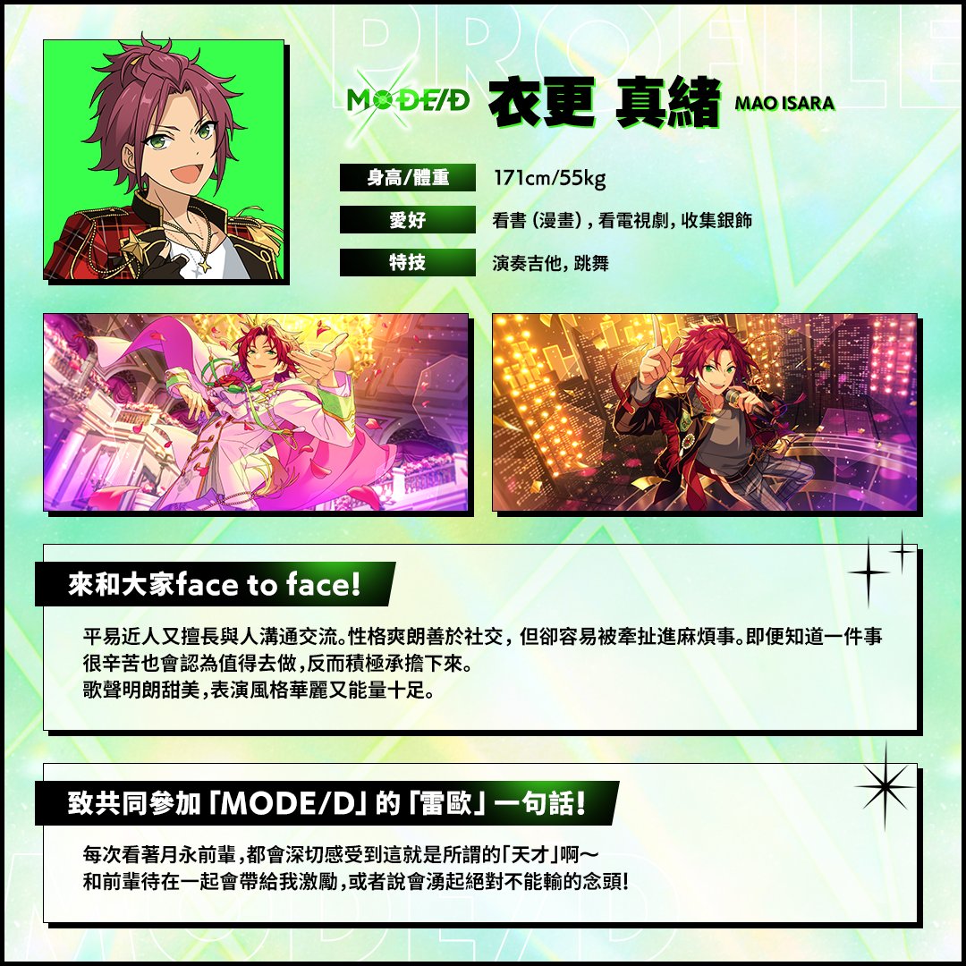 enstars2_tw's tweet image. ━━━━━━━━━━━━
2025.10.12 出道
✳🟢❇『MODE/D』❇🟢✳
━━━━━━━━━━━━

[Unit Member]

#偶像夢幻祭2