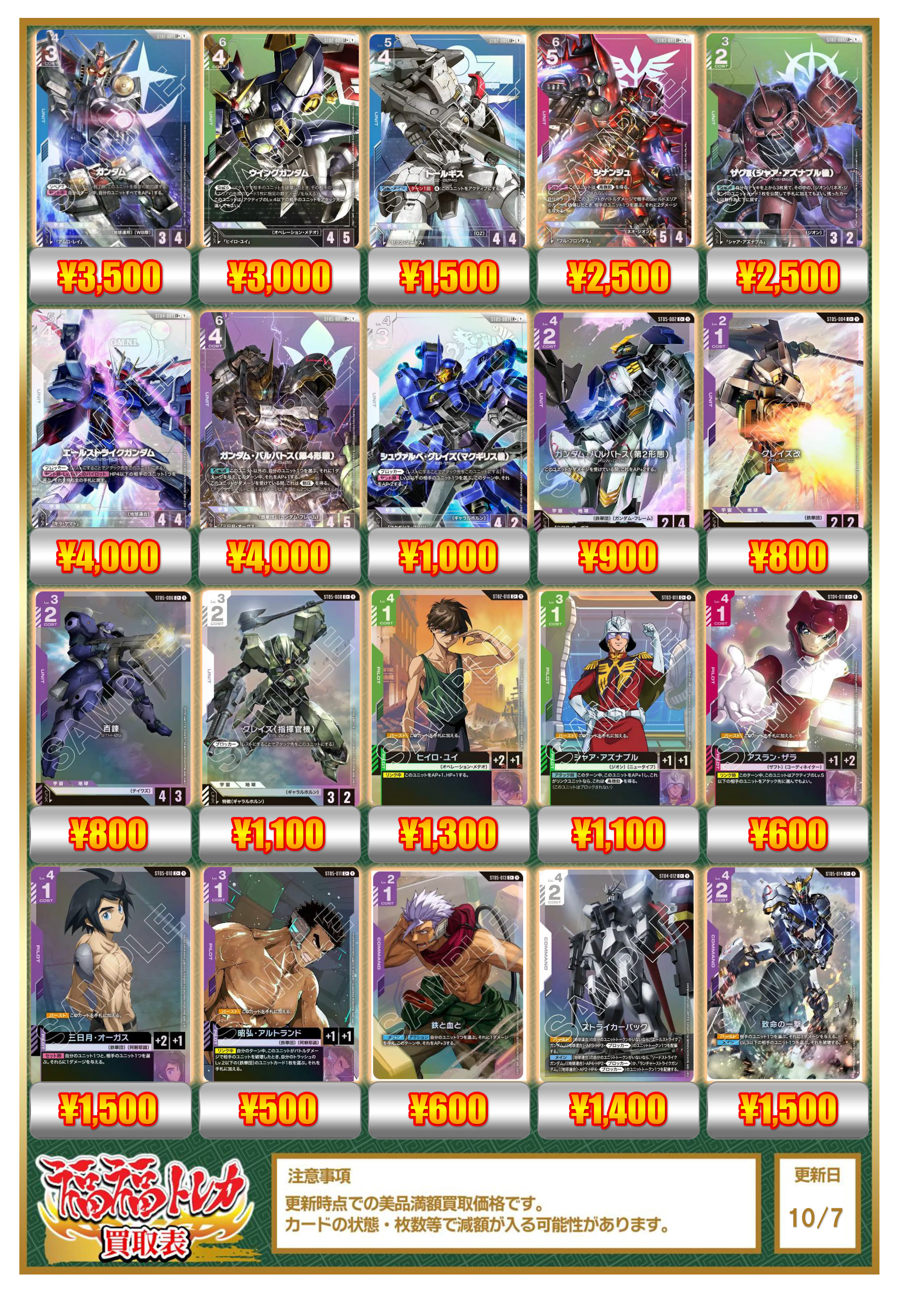 S*E様 ガンダムカードゲーム　三日月オーガス　パラレル　4枚 M 三日月・オーガス（パラレル） 販売 | 機動戦士ガンダム 鉄血