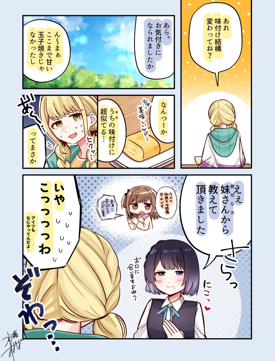 さらっと一緒に朝ごはん食べてることみす 