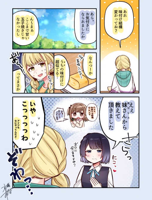 さらっと一緒に朝ごはん食べてることみす 