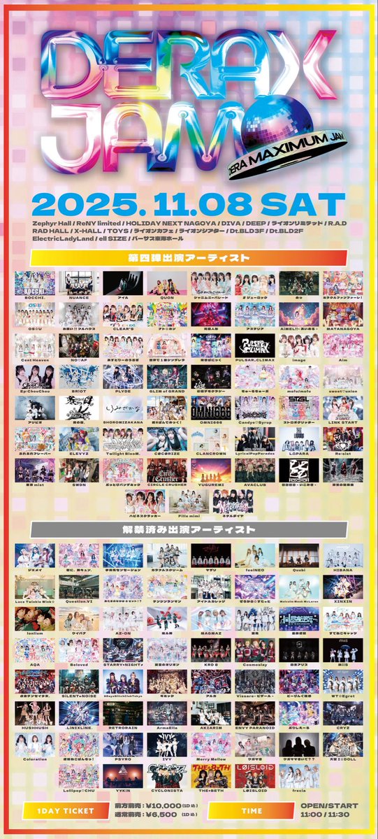 Ryyynchanさま専用ページ 🏹えぴっしゅライブ情報🏹】 📅2025年 11月8日(土),11月9日(日) ~ DERA