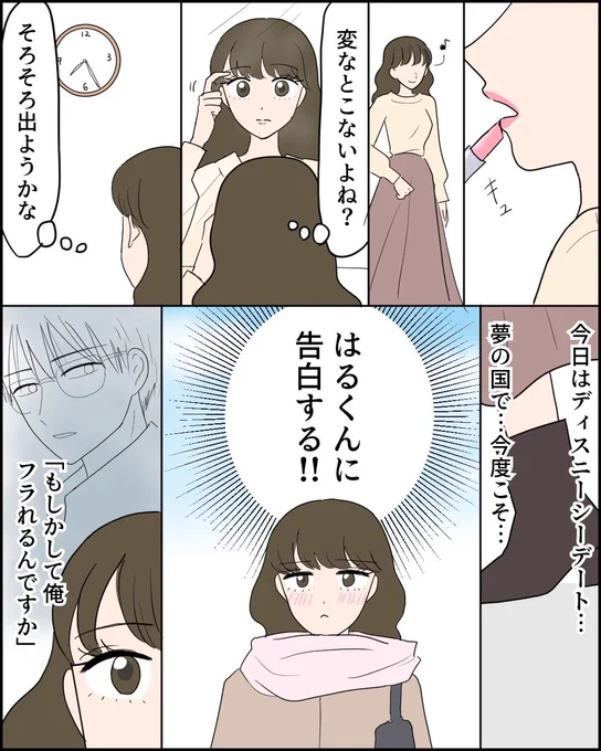 平凡な私が超絶イケメンに告白されるまでの270日間【57】 