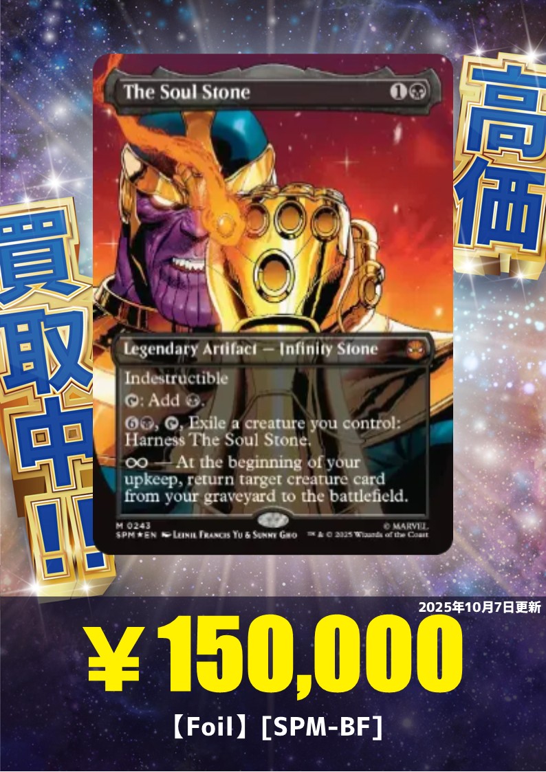 買取情報】 マジック：ザ・ギャザリング | マーベル スパイダーマンで