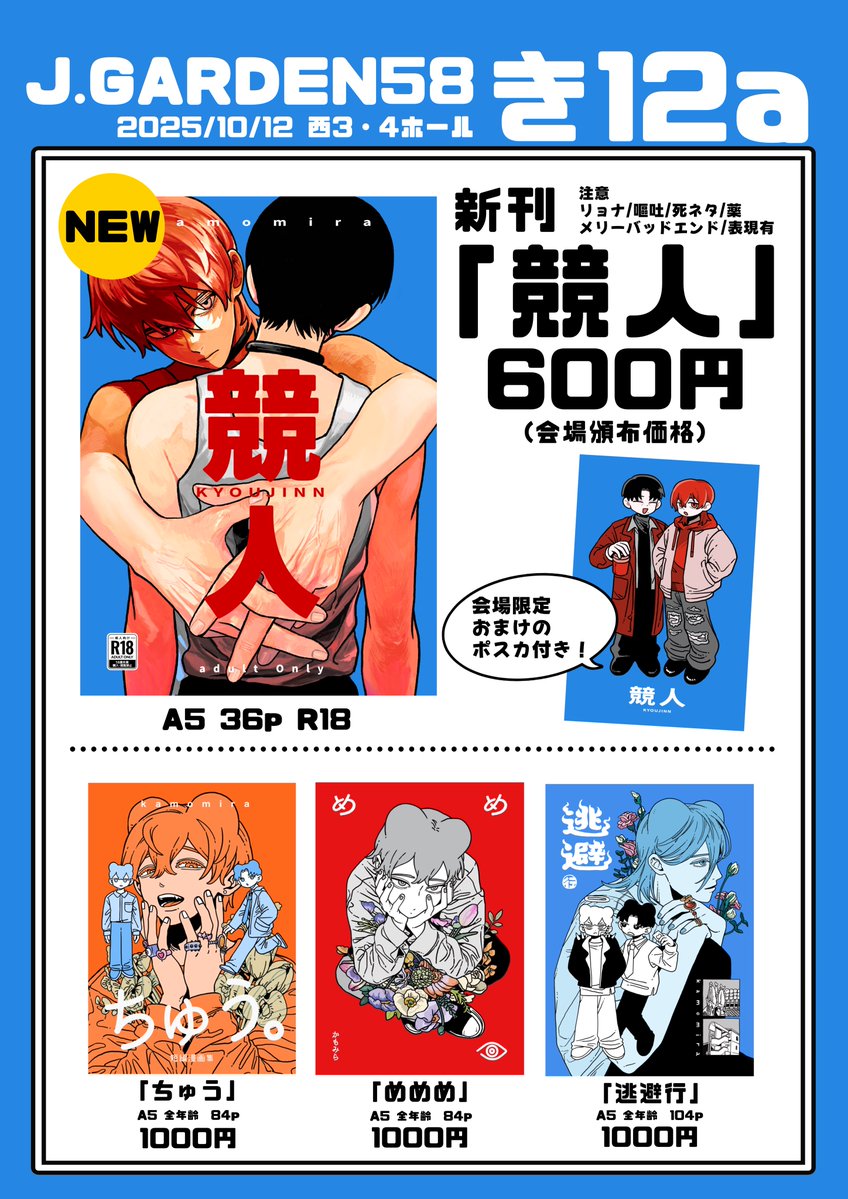 hc_feee's tweet image. Ｊ庭初参加です…！
SF系メリバ本つくりました
#Ｊ庭58 お品書き