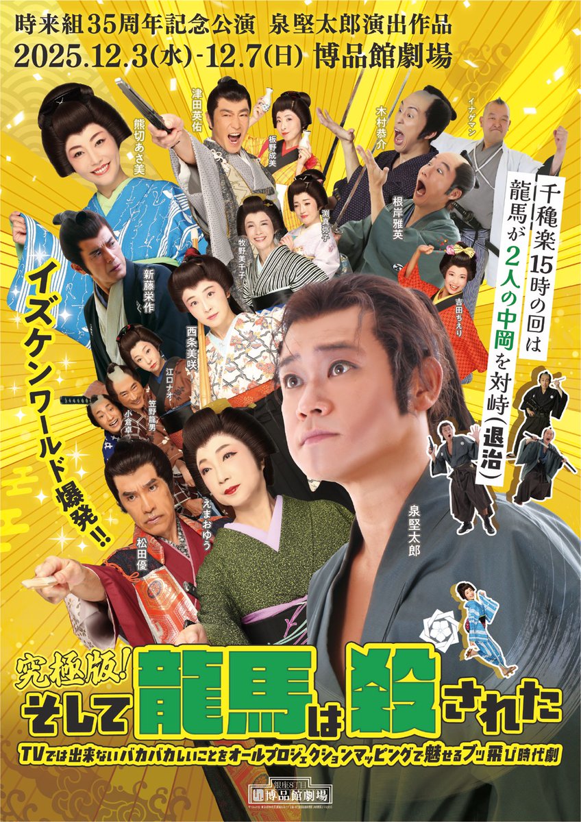 ogurasuguru's tweet photo. 小倉卓【出演情報】

12月、時来組さんの舞台『究極版！そして龍馬は殺された』に太助役にて出演させていただきます！
是非観にいらしてください！

『究極版！そして龍馬は殺された』

時来組35周年記念公演
泉堅太郎演出作品
2025.12.3(水)-12.7(日)
博品館劇場

https://t.co/fMsiqy03kU

#時来組 https://t.co/BrwMwtx6ah