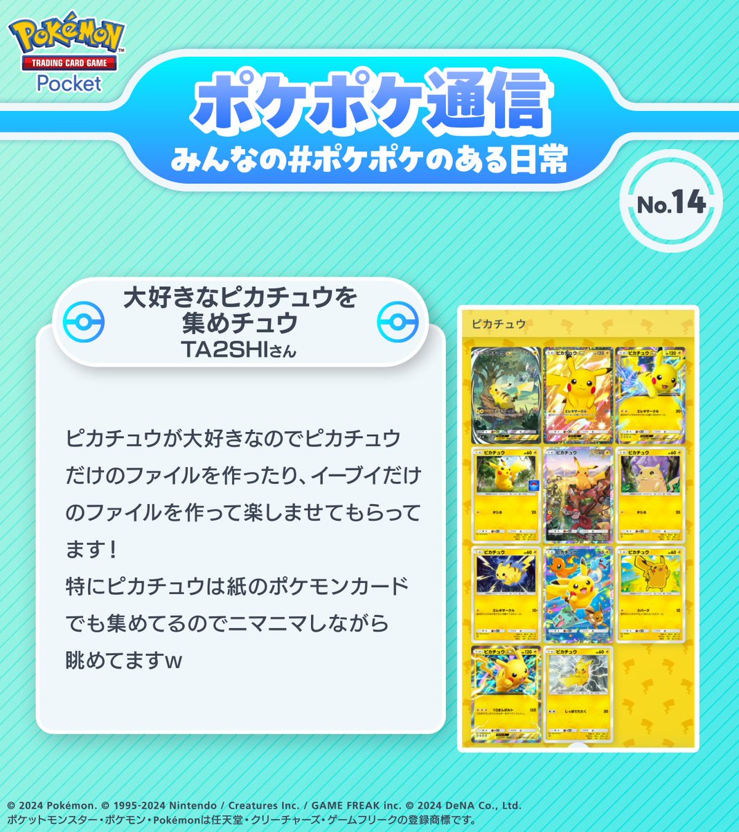第7回 #ポケポケ通信 】 エピソード募集キャンペーンで当選された
