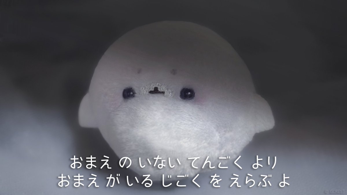 🦭 { おまえが いないと いみない し