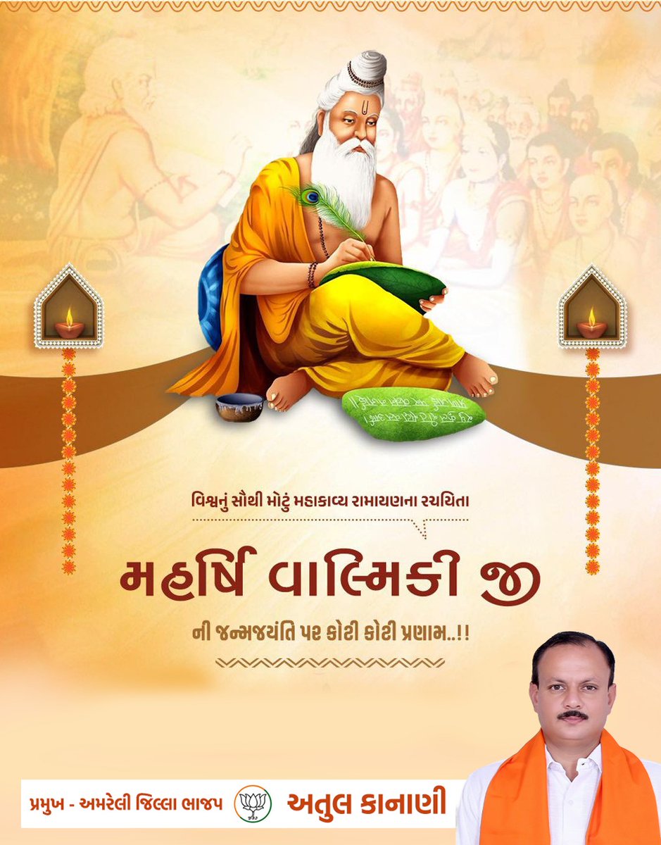રામાયણના રચયિતા, આદિકવિ મહર્ષિ વાલ્મીકિજીની જન્મ જયંતી પર કોટિ-કોટિ નમન...🙏