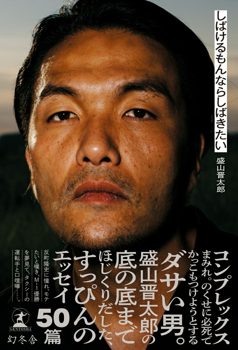 書泉オンラインより、注目のサイン本予約開始のお知らせ！

【予約】【サイン本】しばけるもんならしばきたい（10/15頃発送予定）

見取り図・盛山晋太郎さん（<a href="/morishimc/">見取り図　盛山</a>）の初エッセイです。彼の底の底までほじくり出した記録です。嬉しいサイン本にてお届けします🌟

shosen.tokyo/?pid=188776978