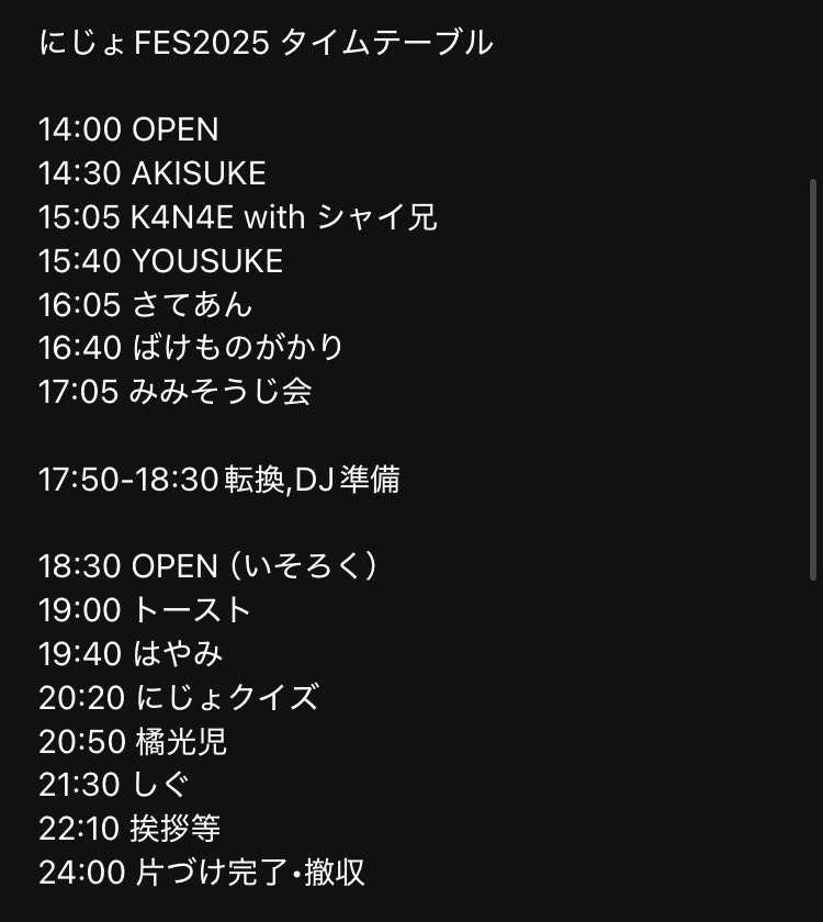 年に１回のお祭り #にじょFES2025 はいよいよ今週末10/11（土）です
いろいろな方の協力でライブありDJありその他企画もありのやりたいこと全部やる！ なイベントになりました！
#にじょFESイラコン2025 作品の展示もやらせてもらう予定なのでぜひぜひ遊び来てくださいね！
タイムテーブルも確認よろ！