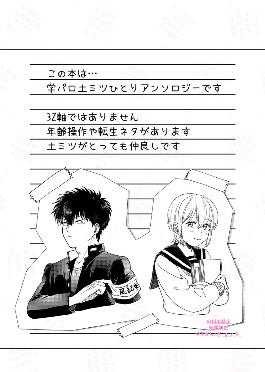 【10/19 COMIC CITY SPARK20 -day1-】
かぶき町大集会22

土ミツ新刊サンプル(1/2)

「スクール!」
A5/28P/無料配布

土ミツ学パロ短編集です!
3️⃣Z軸ではありません
よろしくお願いします🙇 