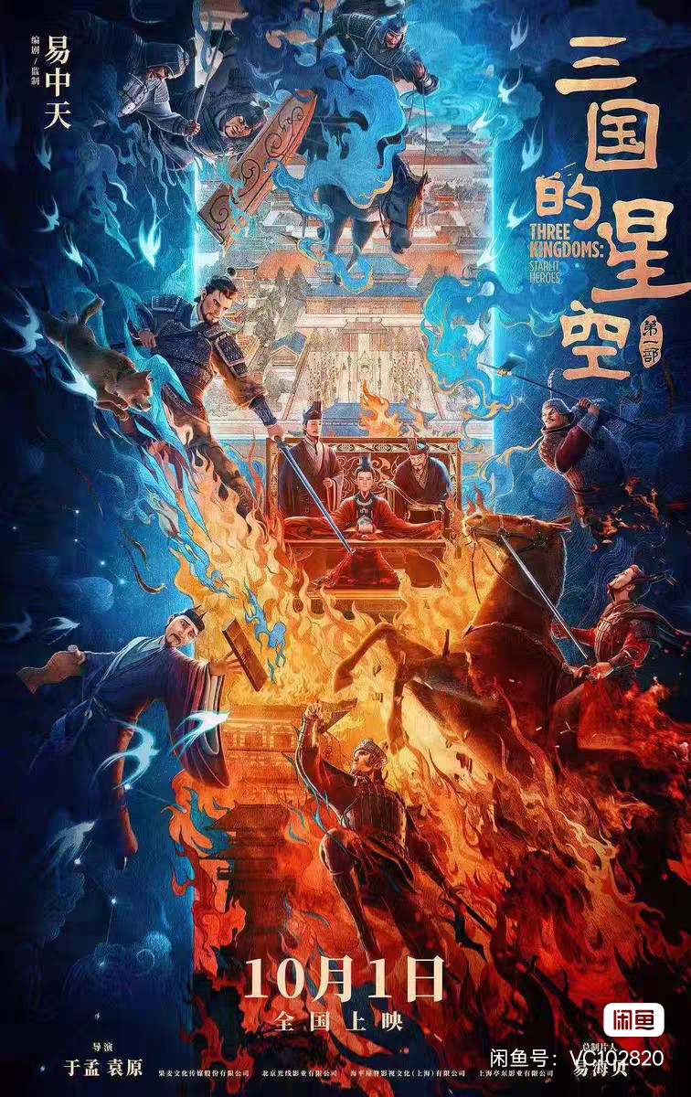 cindyningye's tweet photo. 名称：三国的星空第一部（2025）4K 
【三国的星空】
(百度网盘)链接:
https://t.co/PEJN26AKO3 
提取码:85pp
#三国的星空 #电视剧 #剧集 https://t.co/qhr5d3HfhN