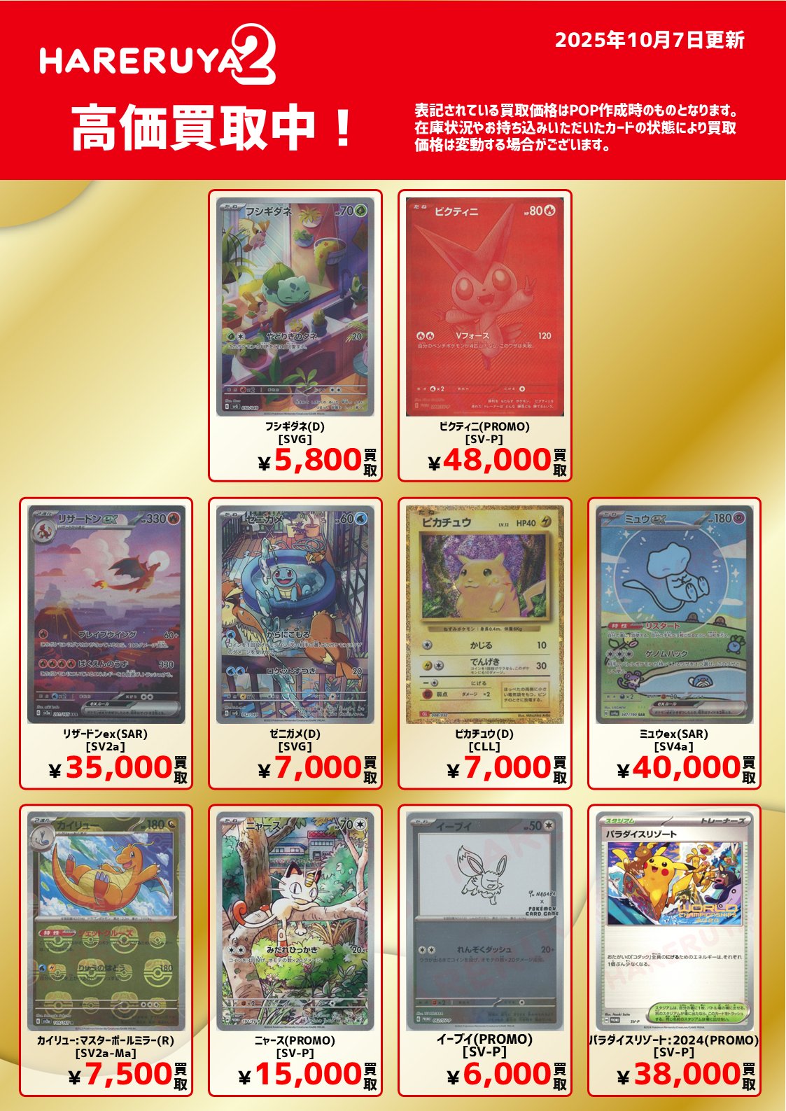 なんなんに様 リクエスト 2点 まとめ商品 晴れる屋2秋葉原本店 (アキバのポケカ専門店/ハレツー) on X