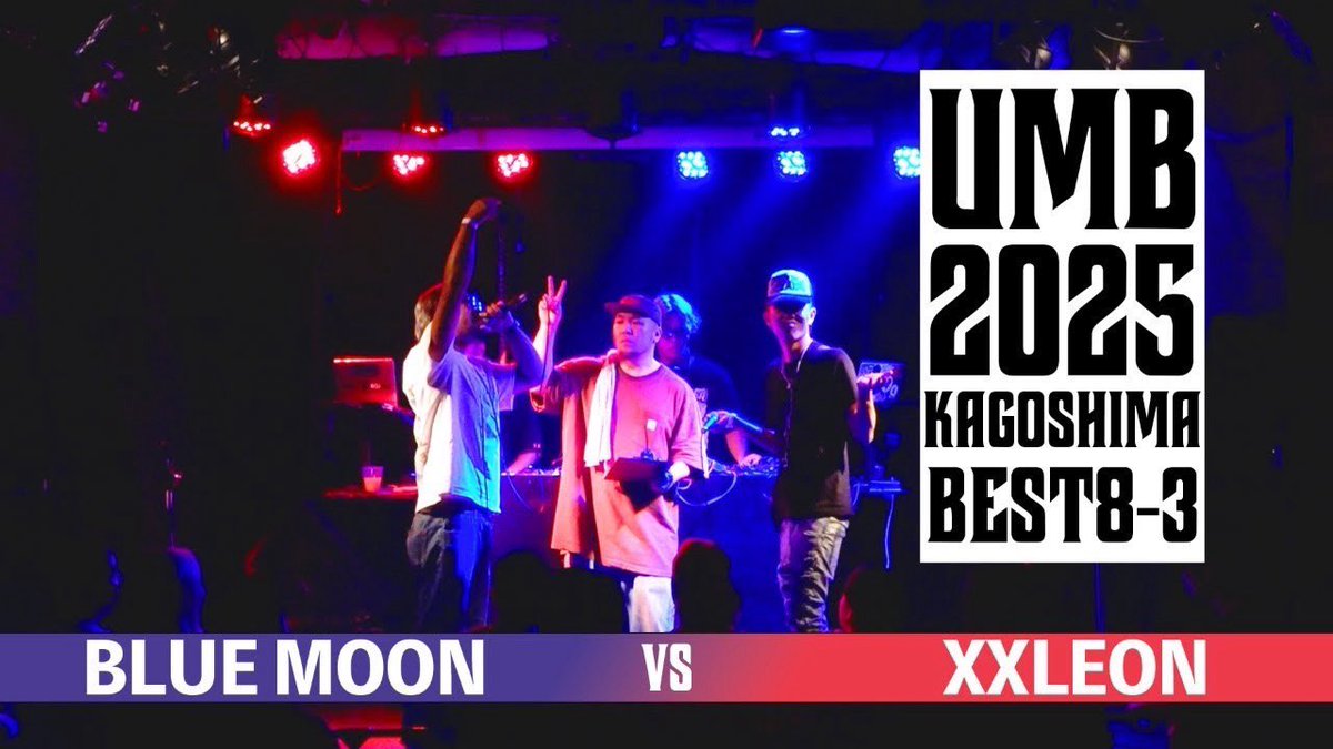 🆕🎥今夜21時プレミアム公開🔥🆕

UMB2025 鹿児島予選BEST8 第3試合
「BLUE MOON vs XXLEON」

▶︎配信 youtu.be/8xLHDBaQx2M

☑️チャンネル登録宜しくお願い致します

#UMB2025鹿児島予選
#UMB
#ULTIMATEMCBATTLE
