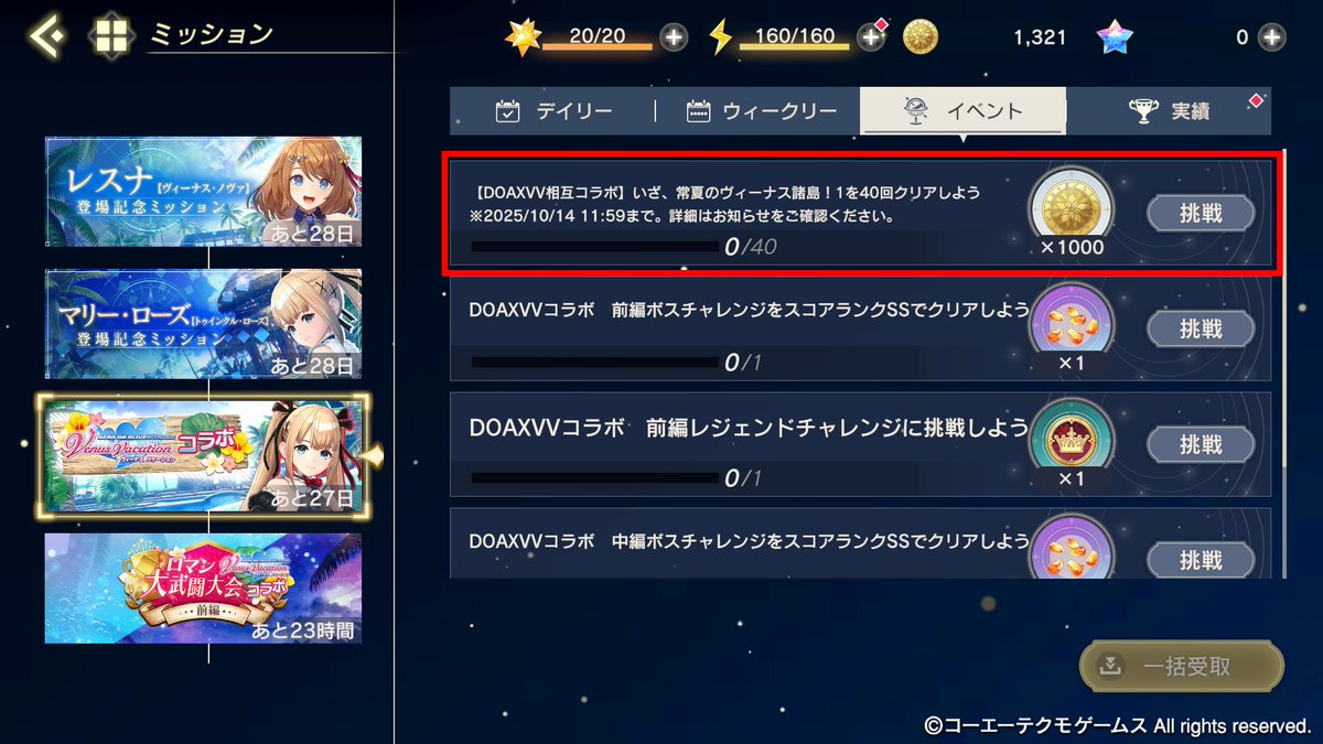 Atelier_Resleri's tweet photo. 【 #レスレリ × #DOAXVV 相互コラボミッション開催中】

コラボを記念して、相互ミッションを開催中です！
『レスレリ』と『DOAXVV』の両タイトルで条件を達成して報酬をGET🎫

■終了日時
10/14 11:59
※『DOAXVV』側のミッションは9：59までとなります🚨

#レスレリぶいぶい https://t.co/Kd49RYAaMW