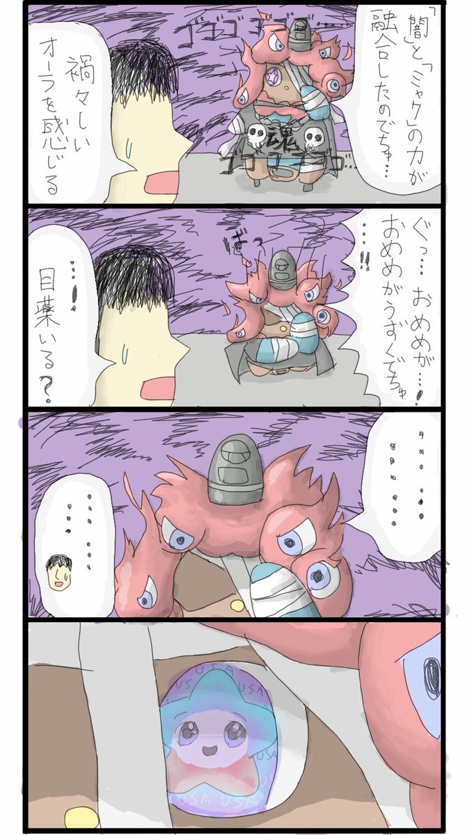闇ぴっと君 tweet media