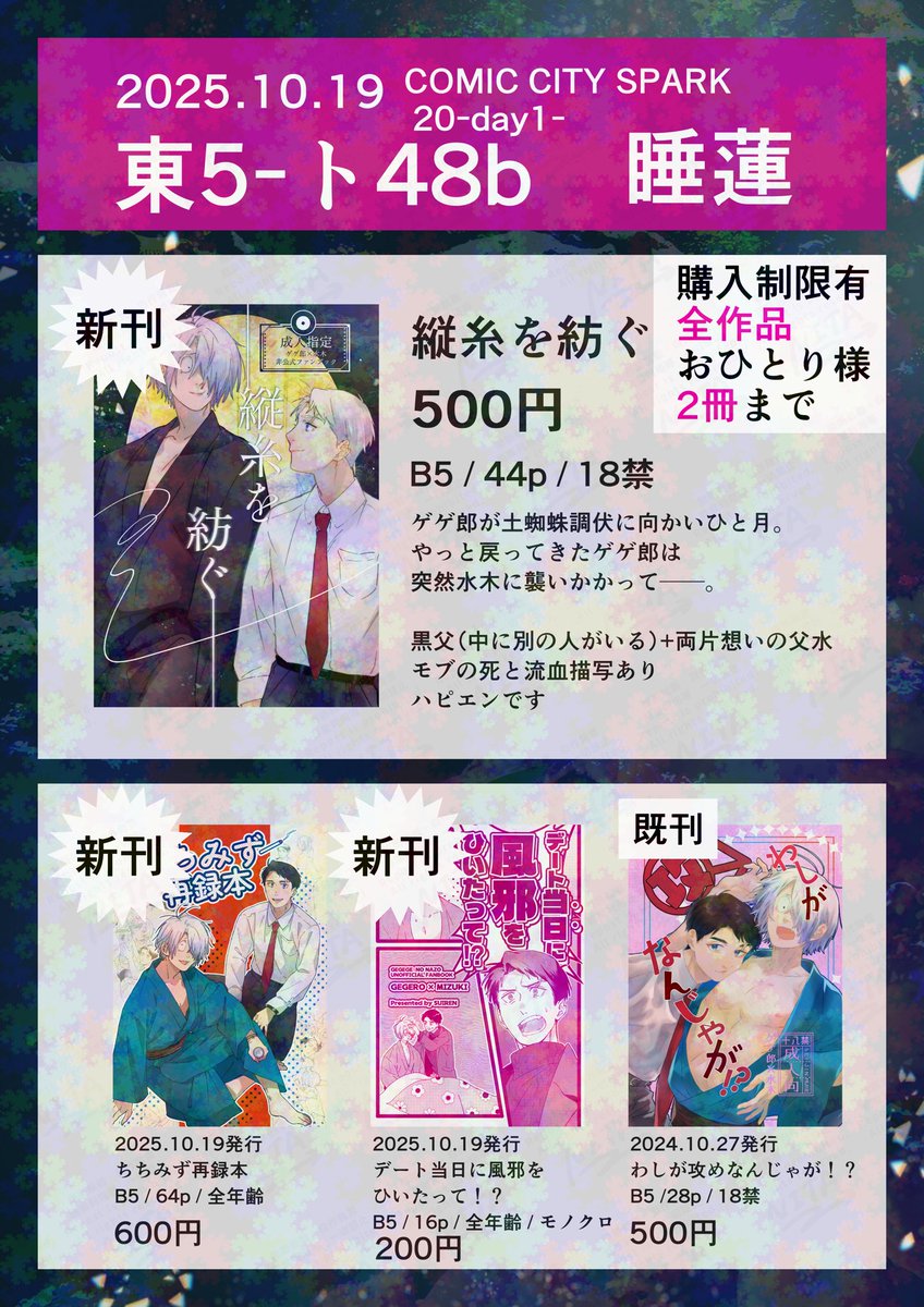10月19日スパークのお品書きです
成人指定本の取り置きは相互さんのみとさせてください😭🙏
再録本とモノクロ本はFF外の方もお受けいたします!
DM(相互さんのみ)かこちらのリプ欄からご連絡ください✌️✌️✌️