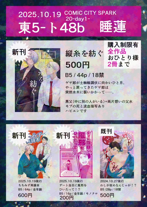 10月19日スパークのお品書きです
成人指定本の取り置きは相互さんのみとさせてください😭🙏
再録本とモノクロ本はFF外の方もお受けいたします!
DM(相互さんのみ)かこちらのリプ欄からご連絡ください✌️✌️✌️ 