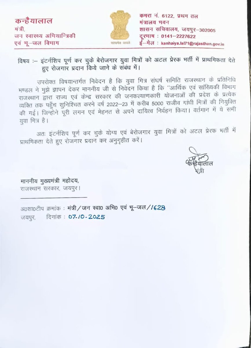 Rajveer Meena (@rajveermeena23) on Twitter photo कैबिनेट मंत्री श्री कन्हैयालाल चौधरी जी ने बेरोजगार युवा मित्रों को अटल प्रेरक भर्ती में शामिल करने हेतु माननीय CM साहब श्री भजनलाल शर्मा जी को लिखा पत्र।
युवा मित्रों को पूर्ण विश्वास है! कि राजस्थान सरकार शीघ्र ही युवा मित्रों के हित में सकारात्मक निर्णय लेगी।
<a href="/BhajanlalBjp/">Bhajanlal Sharma</a> कैबिनेट मंत्री श्री कन्हैयालाल चौधरी जी ने बेरोजगार युवा मित्रों को अटल प्रेरक भर्ती में शामिल करने हेतु माननीय CM साहब श्री भजनलाल शर्मा जी को लिखा पत्र।
युवा मित्रों को पूर्ण विश्वास है! कि राजस्थान सरकार शीघ्र ही युवा मित्रों के हित में सकारात्मक निर्णय लेगी।
<a href="/BhajanlalBjp/">Bhajanlal Sharma</a>