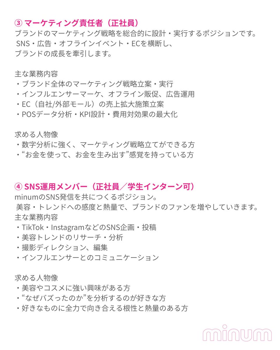 全国4,000店舗近く展開してて、この規模ですが、
minumチームなんとコアメン4人体制でやってます(一人一人のバリューがでかすぎるw)

ブランド成長に人数が追いついてない状況なので、採用強化していきます！🔥💪🏻
採用ページまだ準備中なので、我こそという方ぜひ私にDMをください！！！