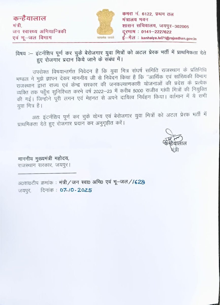 कैबिनेट मंत्री श्री कन्हैयालाल चौधरी जी ने बेरोजगार युवा मित्रों को अटल प्रेरक भर्ती में शामिल करने हेतु माननीय CM साहाब श्री भजनलाल शर्मा जी को लिखा पत्र।

युवा मित्रों को पूर्ण विश्वास है कि राजस्थान सरकार शीघ्र ही युवा मित्रों के हित में सकारात्मक निर्णय लेगी।
<a href="/BhajanlalBjp/">Bhajanlal Sharma</a>