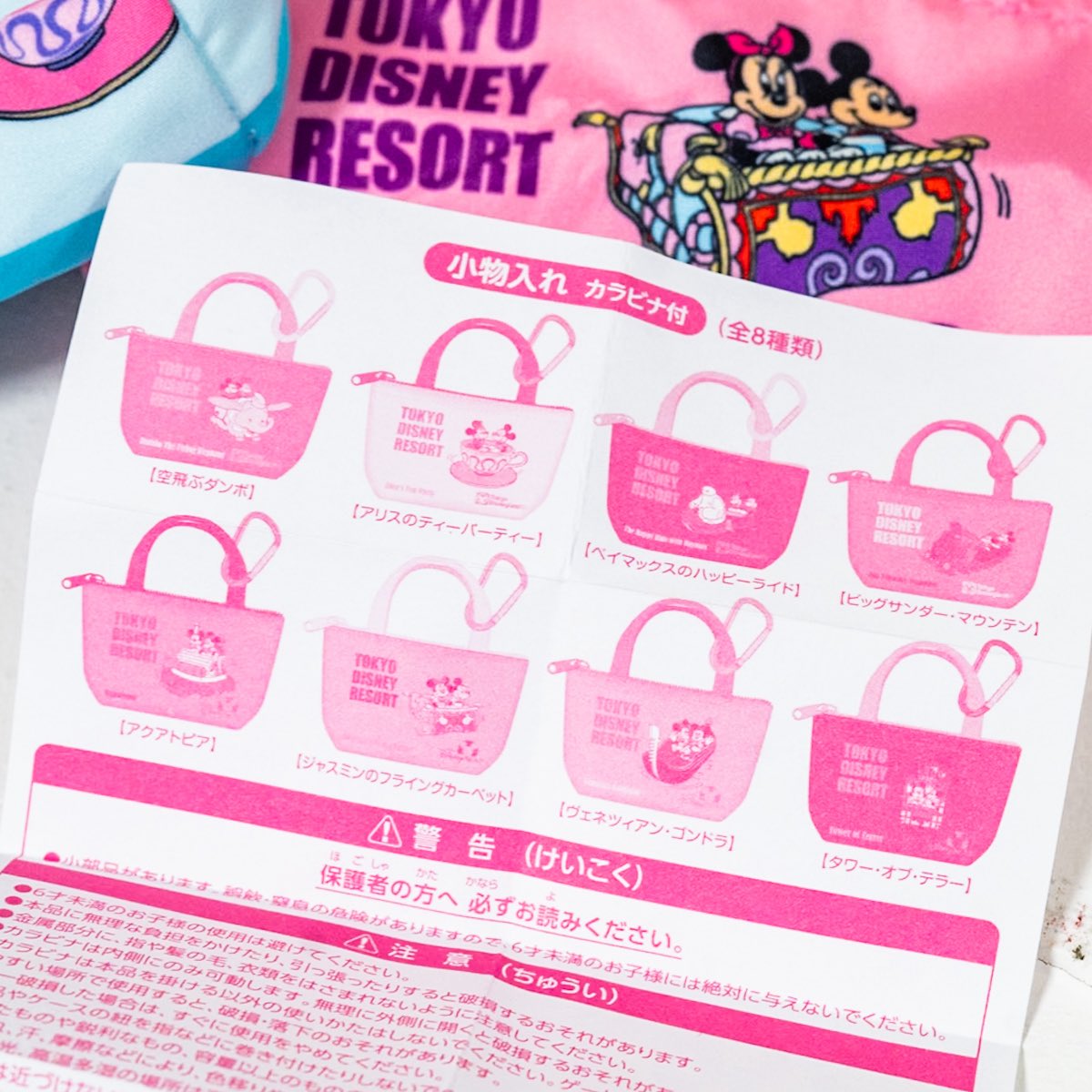 ディズニー カプセルトイ 小物入れ カラナビ付き アトラクションデザインのカラビナ付き小物入れ全8種！東京ディズニー
