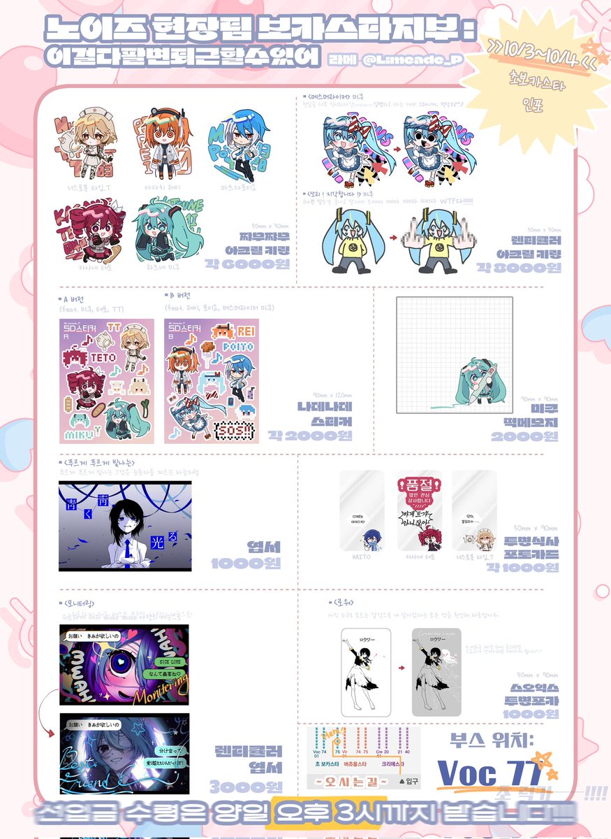 [#RT💖]
✨【노이즈 현장팀 보카스타지부 : 이걸다팔면퇴근할수있어】✨️
굿즈 통판폼입니다!!

📅 ~10/31(금) 23:59까지💕
🔗witchform.com/deposit_form.p…
