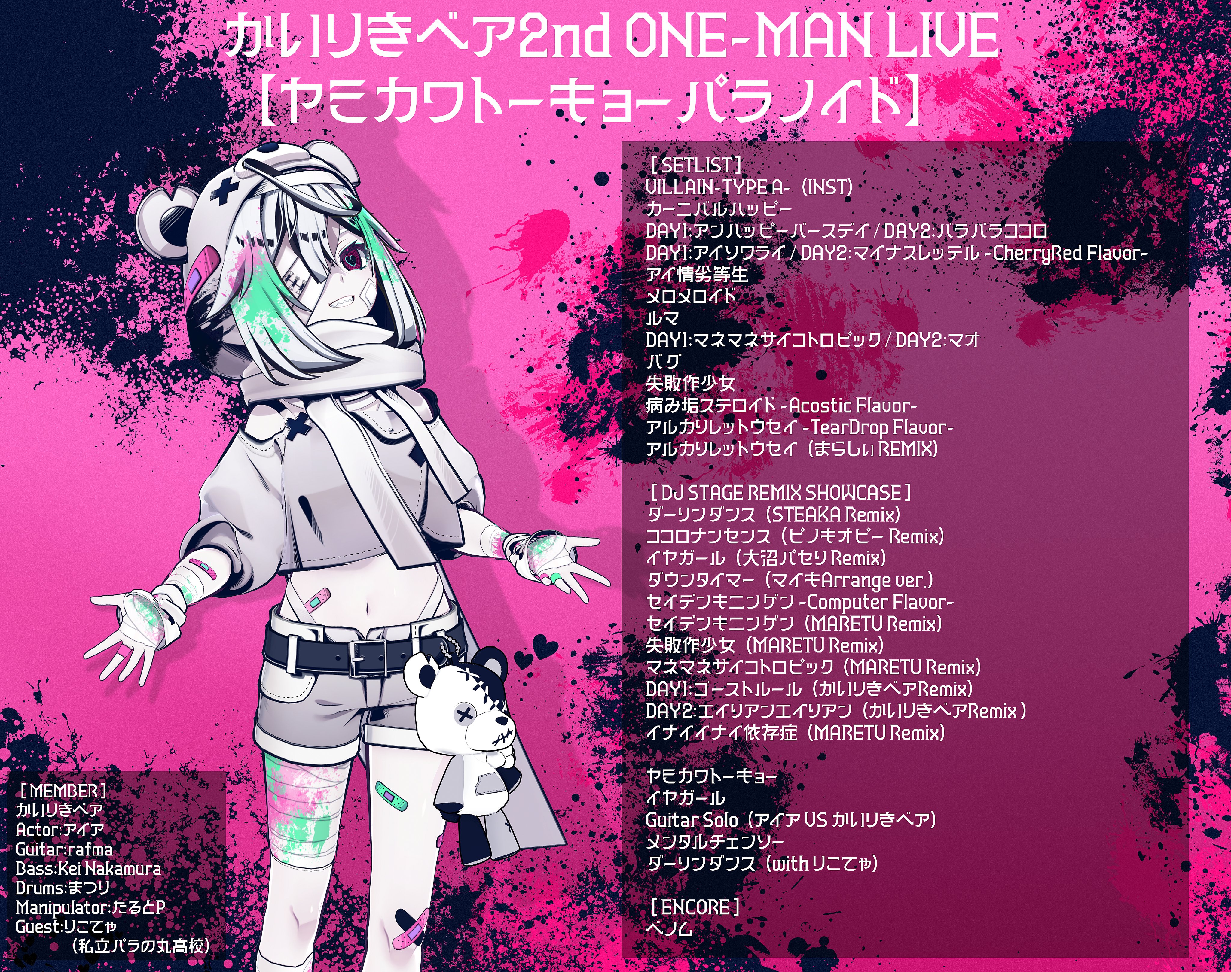 かいりきベア かいりきベア on Amazon Music
