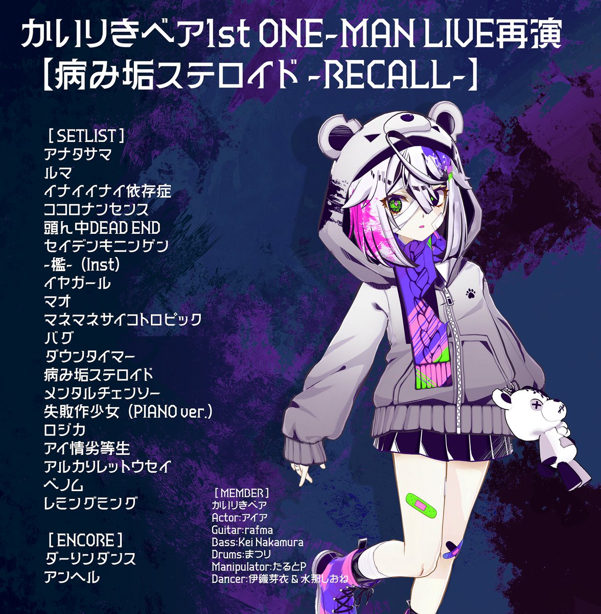 kairiki_bear's tweet image. ʕ •ﻌ• ʔ SET LIST ʕ •ﻌ• ʔ