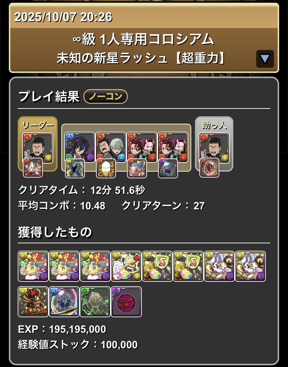 表十億 カフカ 12分台 
1周19.5億
ほぼずらしで周回できます

＋297編成はリプ欄に