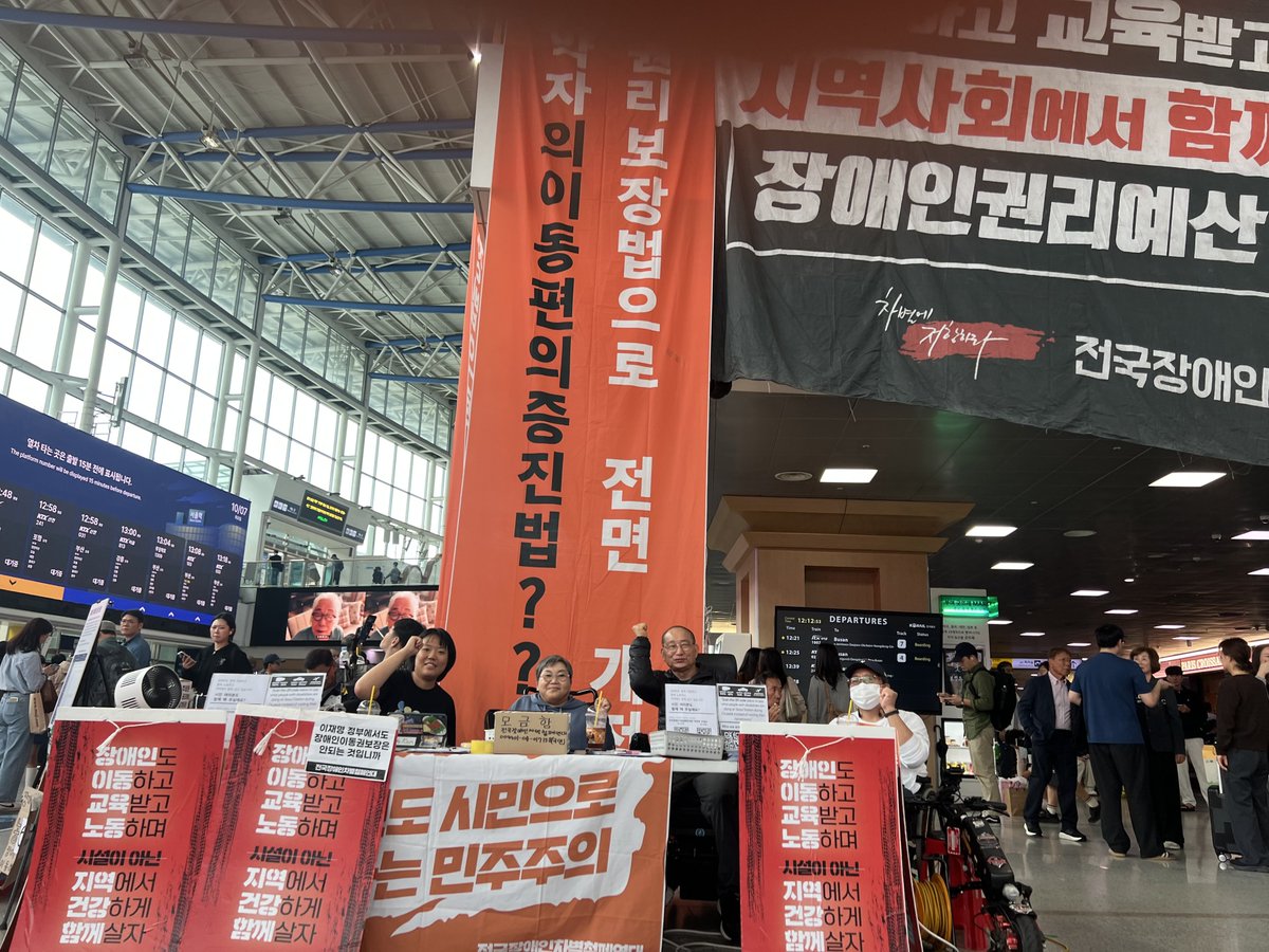 sadd0420S's tweet photo. [장애인이동권대투쟁 서울역 농성 6일차]
장애인권리예산으로 보장하라!
‘교통약자이동권보장법 제정’을 위한 1만인 서명운동에 함께 해주세요!

서울역 농성 6일차입니다.
2001년 오이도역 리프트 추락참사 이후 24년,
장애인들은 여전히 고향길 대신 서울역에서 밤을 지새웁니다.
이동조차 보장되지 않는 나라에서 장애인은 2등시민이자, 불가촉천민입니다. 
장애인에게 이동권은 ‘시혜’가 아니라 생존의 권리, 누구나 누려야 할 시민의 권리입니다.

🚍 국회는 2024년 5월 30일, 개원 첫날
서미화 의원 대표발의로 「교통약자이동권보장법」을 발의했습니다.
그러나 아직도 논의는 멈춰 있고, 2026년 정부예산안에도 장애인권리예산은 빠져 있습니다.

📢 법이 있어도 예산이 없으면, 권리는 없습니다.
‘교통약자이동권���장법’ 제정과 함께 이동권을 실현할 장애인권리예산을 반드시 반영해야 합니다.

🙌 시민 여러분,
장애인도 이동하고, 교육받고, 노동하며, 감옥같은 거주시설이 아닌 지역사회에서 건강하게 함께 살아갈 수 있도록 함께 서명하고 연대해주세요.

✊ 장애인도 시민으로 이동하는 민주주의! ✊
✍️ 1만인 서명운동 참여하기: https://t.co/AA8KOzkQcS

ℹ️ 법안 자세히 보기: https://t.co/GIbMhAJkmH

💛 후원: 국민은행 009901-04-017158 (전국장애인차별철폐연대)

시민 여러분, 서울역 농성은 10월 10일까지 이어집니다.
장애인도 시민으로 이동하는 민주주의를 위해, 함께 해주세요!